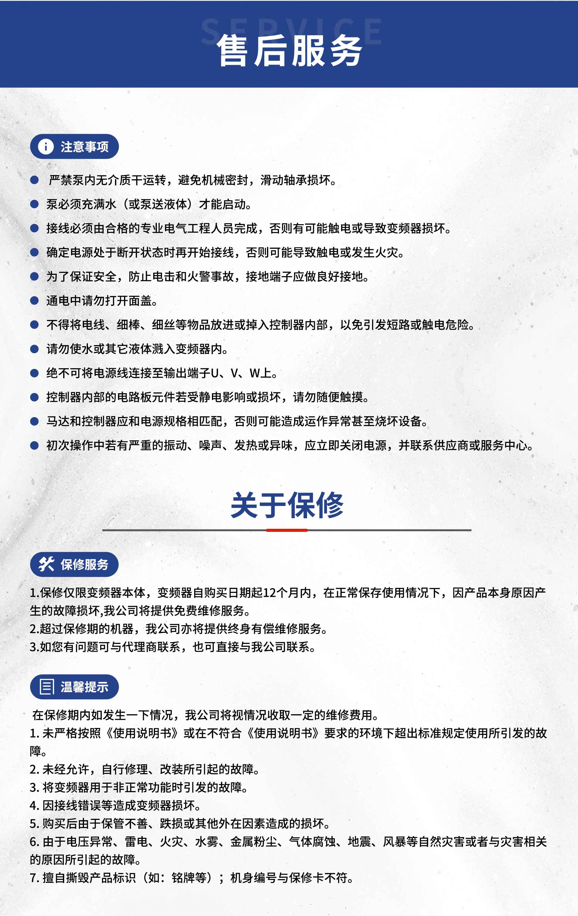 服务器售后服务条款
