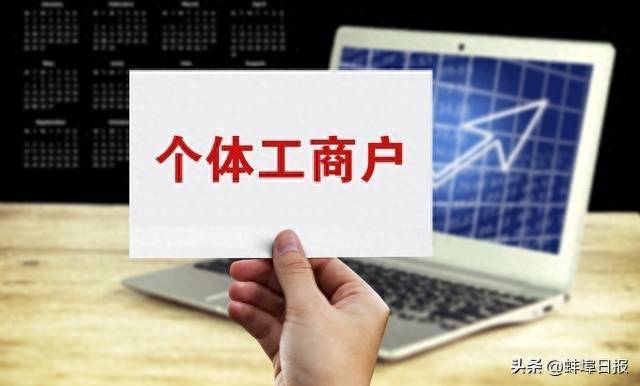 个体工商户注册要带有地域名吗,个体户名称规范 第3张 个体工商户注册要带有地域名吗,个体户名称规范 第3张