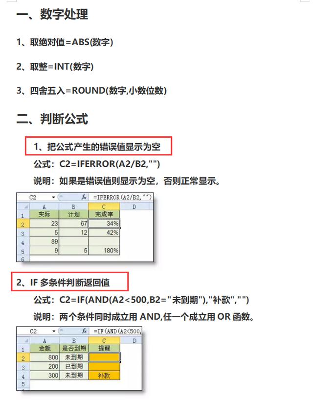 函数如何批量计算?Excel多条件求和公式