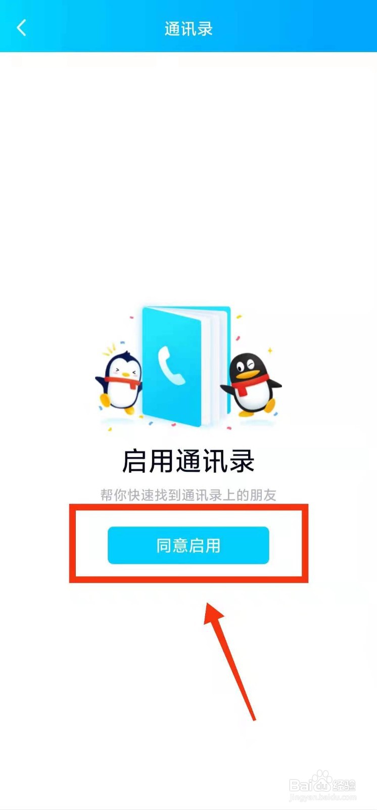 为什么通讯录在QQ就出来几个 第3张 为什么通讯录在QQ就出来几个 第3张