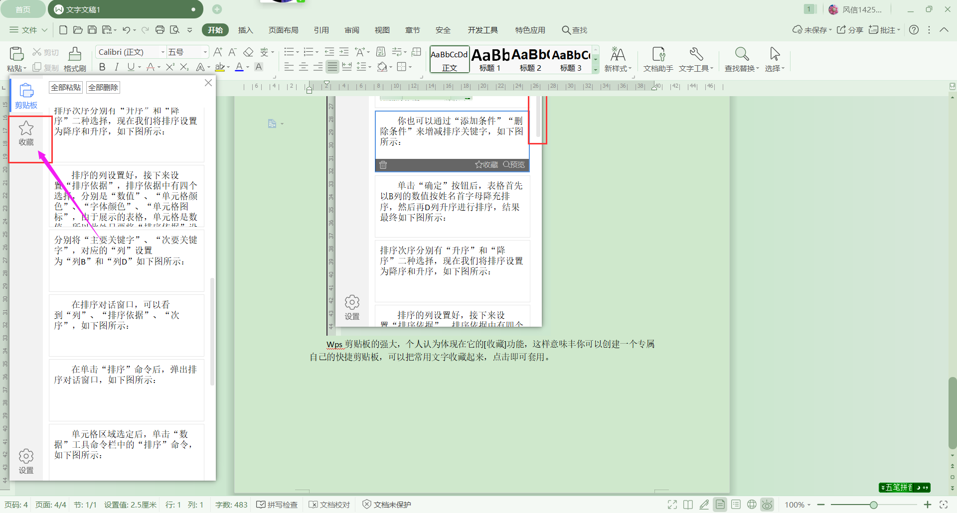 手机wps为什么不能复制粘贴原格式 第3张 手机wps为什么不能复制粘贴原格式 第3张
