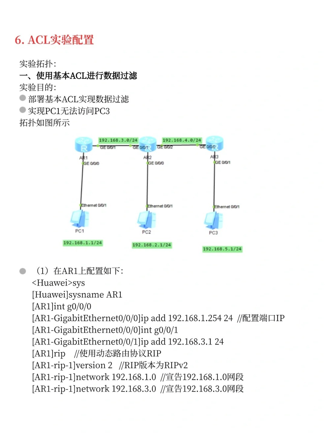 华三acl配置,华三acl配置详细步骤 第2张 华三acl配置,华三acl配置详细步骤 第2张