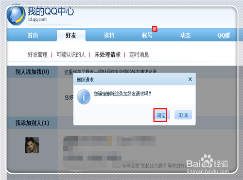 为什么我收不到qq好友请求多久过期 第1张 为什么我收不到qq好友请求多久过期 第1张