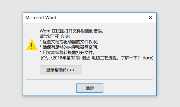 Word文档打不开怎么办,word文档无法打开 第3张 Word文档打不开怎么办,word文档无法打开 第3张
