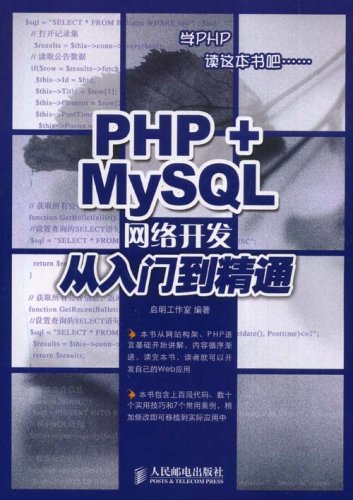 php和mysql web开发第三版适合新手入门吗？
