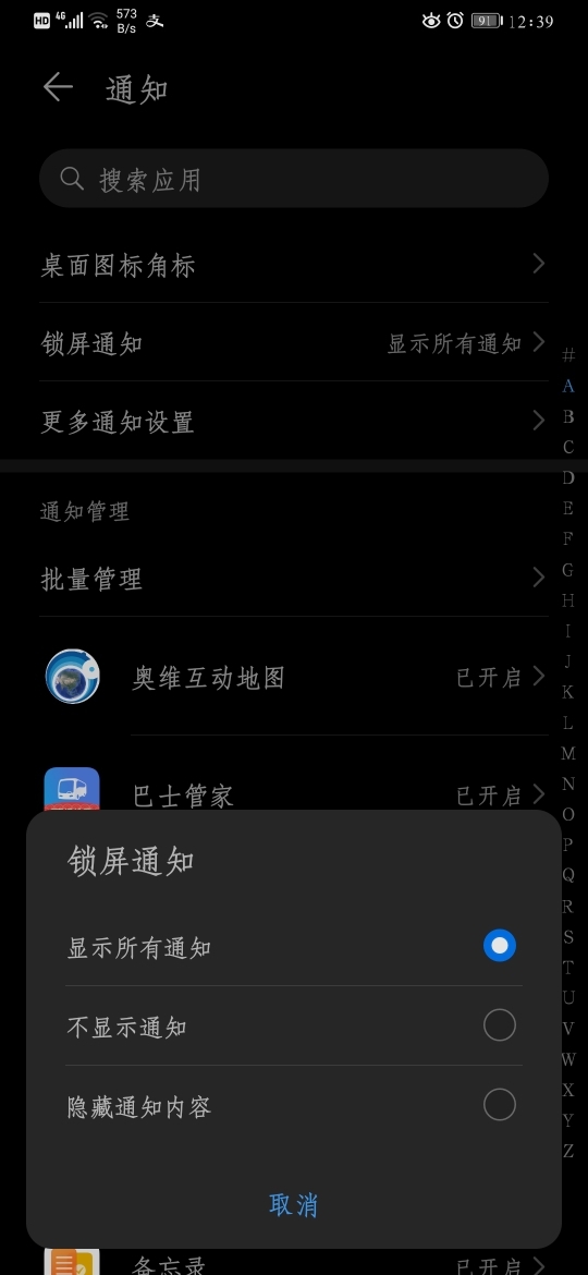华为p30为什么不显示QQ消息