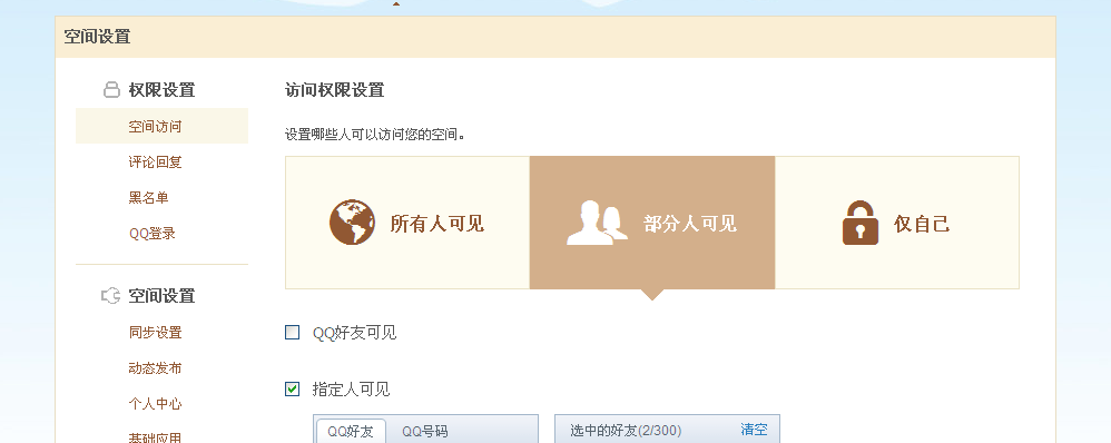 为什么qq看不到别人发的说说 第2张 为什么qq看不到别人发的说说 第2张