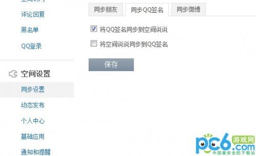 为什么qq看不到别人发的说说 第3张 为什么qq看不到别人发的说说 第3张