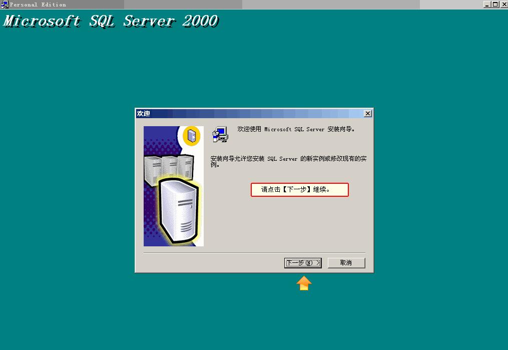 数据库2000怎么安装教程视频 第1张 数据库2000怎么安装教程视频 第1张