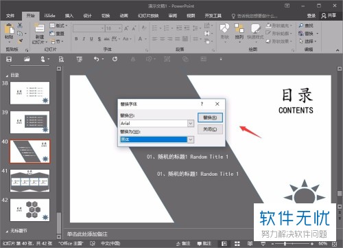 为什么wps里的ppt更改不了字体
