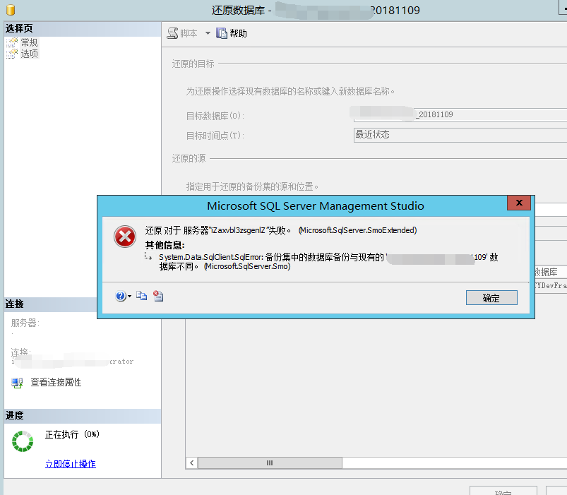 还原数据库时提示错误怎么解决方法 第1张 还原数据库时提示错误怎么解决方法 第1张