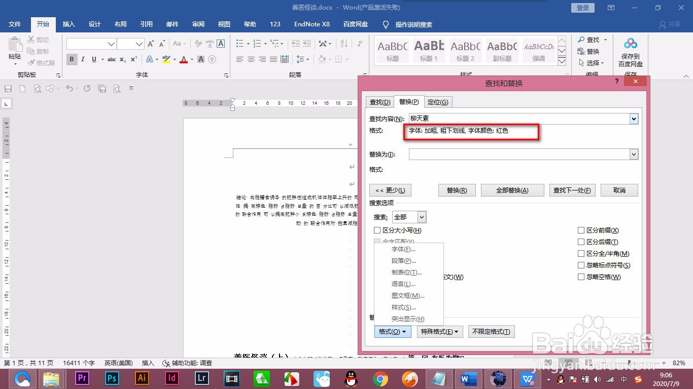 Word全部替换怎么撤销 第3张 Word全部替换怎么撤销 第3张