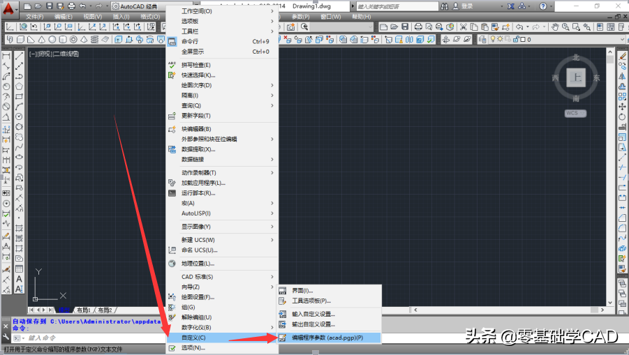 CAD如何编辑快捷命令？