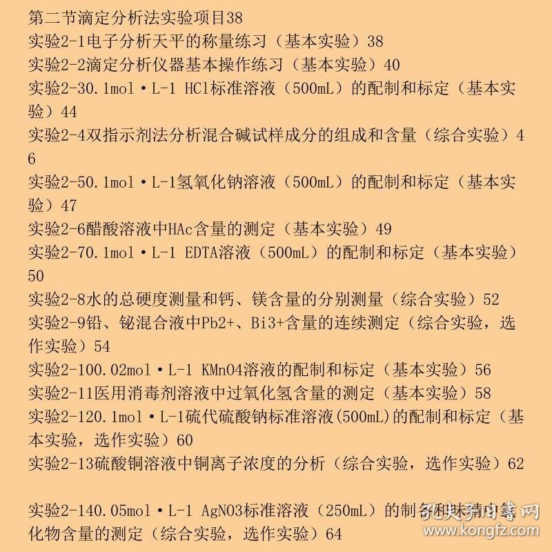 分析化学实训日志中，哪些关键步骤或实验结果令人困惑？ 第2张