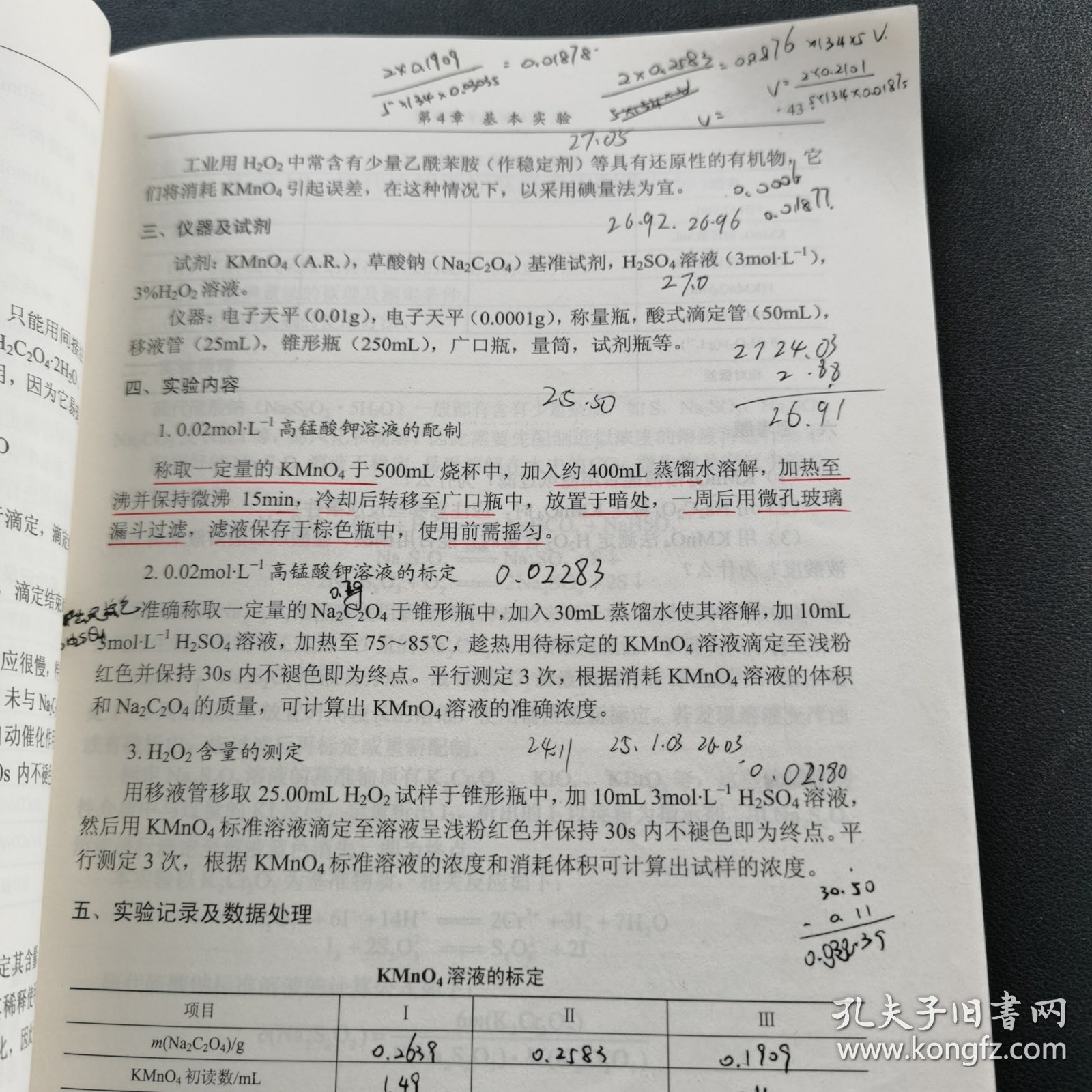 分析化学实训日志中，哪些关键步骤或实验结果令人困惑？ 第3张