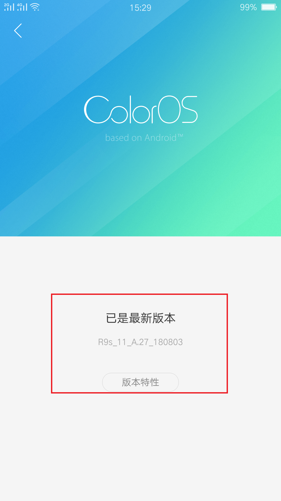 为什么OPPOR15手机没有更新 第1张 为什么OPPOR15手机没有更新 第1张