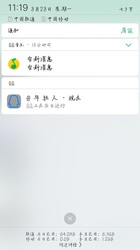 QQ消息为什么只在状态栏上 第2张 QQ消息为什么只在状态栏上 第2张