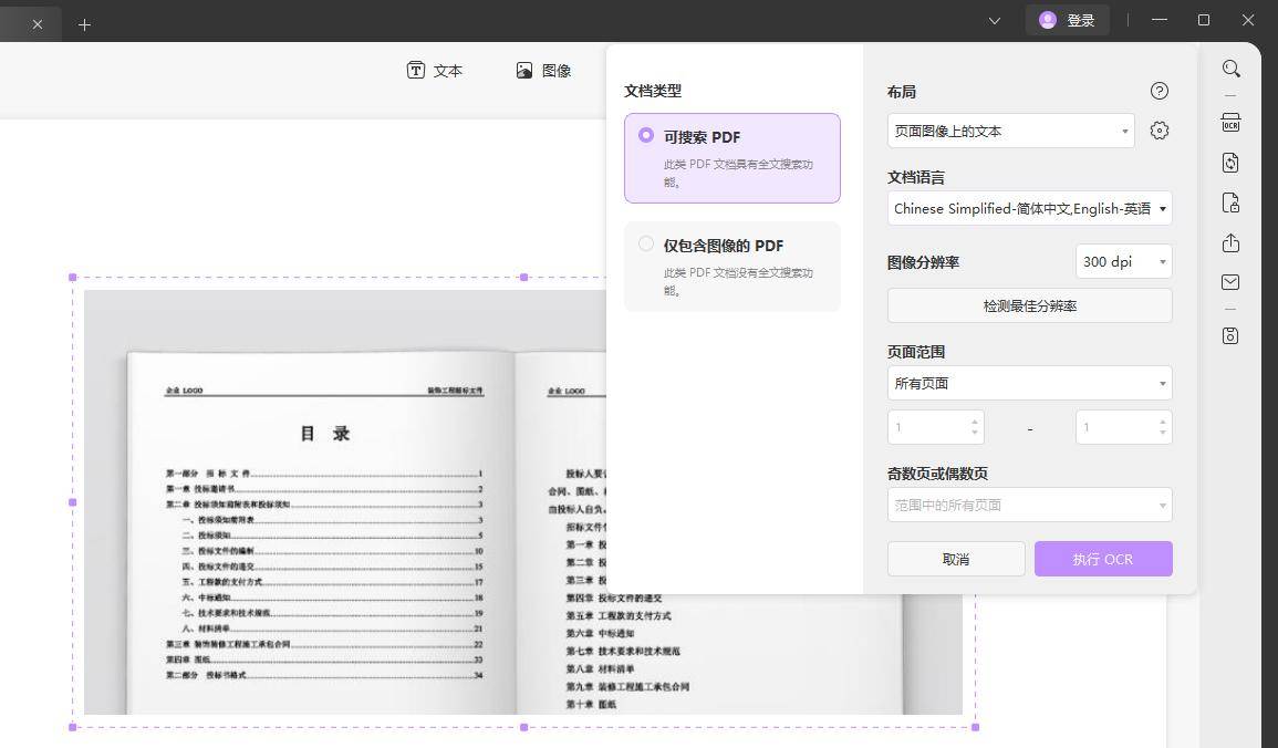 pdf里图片文字识别,怎么转成可编辑文字? 第3张 pdf里图片文字识别,怎么转成可编辑文字? 第3张