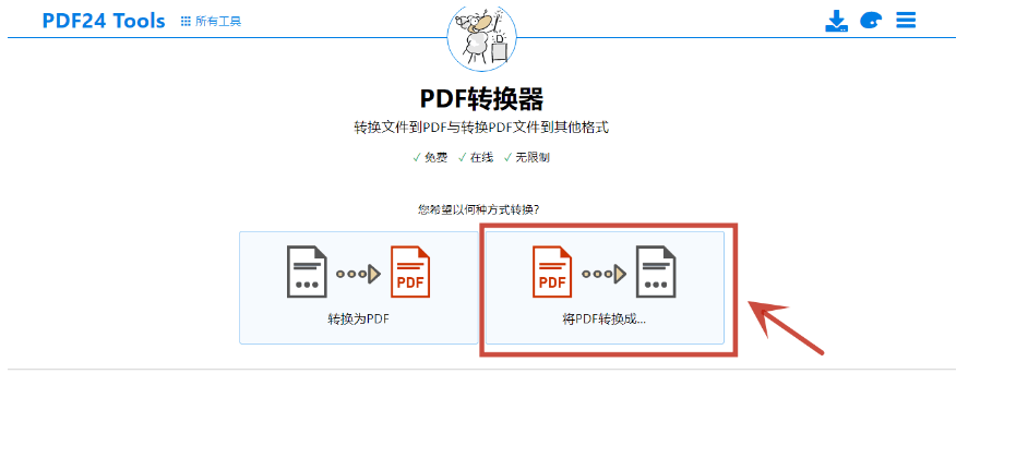 pdf转换word的网站 第2张 pdf转换word的网站 第2张