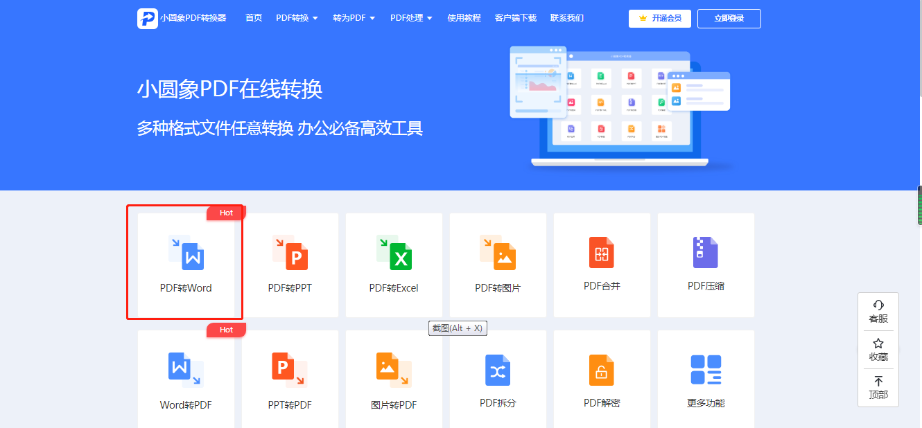 pdf转换word的网站 第3张 pdf转换word的网站 第3张