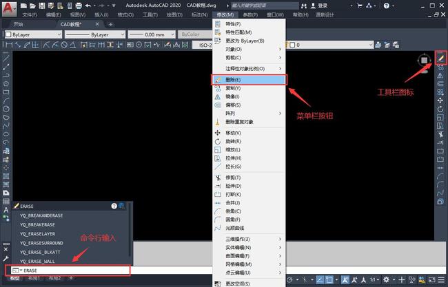 AutoCAD取消命令按什么键? 第2张 AutoCAD取消命令按什么键? 第2张
