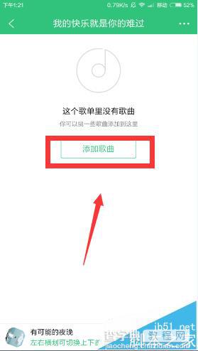 我的QQ音乐为什么会自动换歌