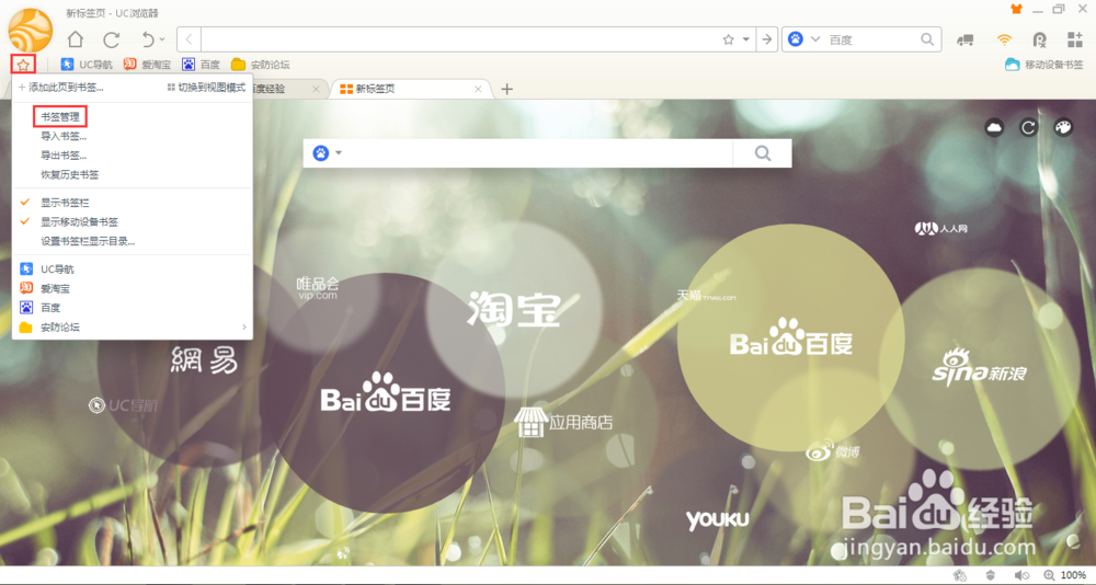 为什么UC浏览器没有书签界面 第1张 为什么UC浏览器没有书签界面 第1张
