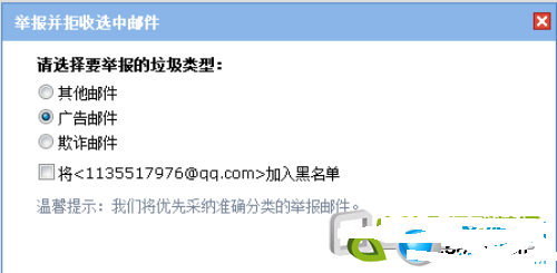 为什么QQ会大量收到垃圾邮件 第2张