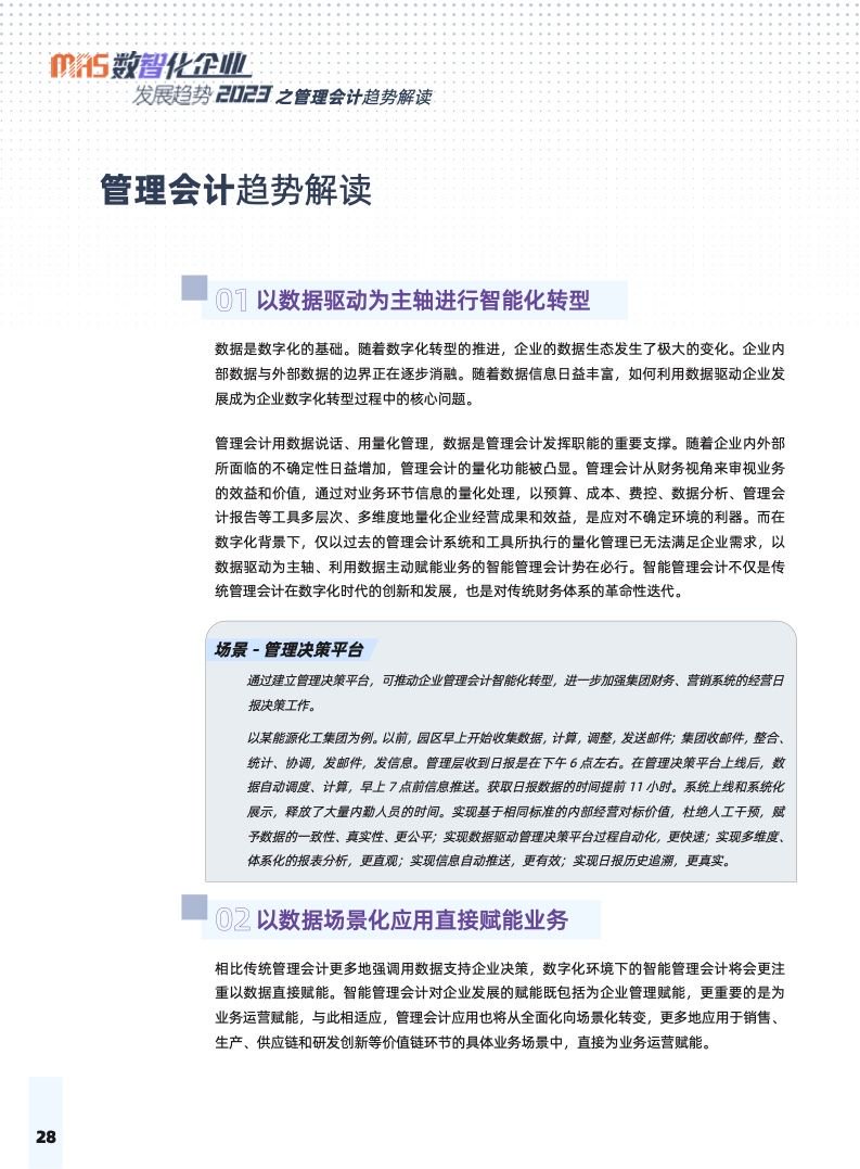 会计智能金融是什么?会计智能金融发展趋势 第2张 会计智能金融是什么?会计智能金融发展趋势 第2张
