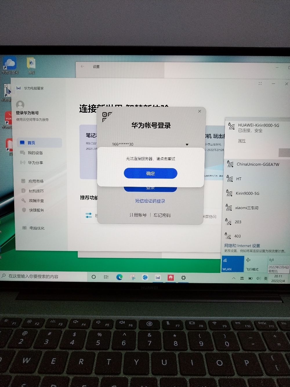华为手机无法连接服务器怎么办?原因及解决方法详解 第1张 华为手机无法连接服务器怎么办?原因及解决方法详解 第1张