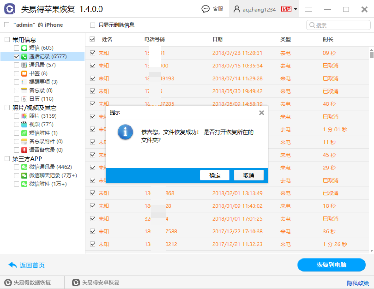 iPhone/iPad上的ID数据库丢失后，有哪些具体方法可以高效恢复？ 第3张