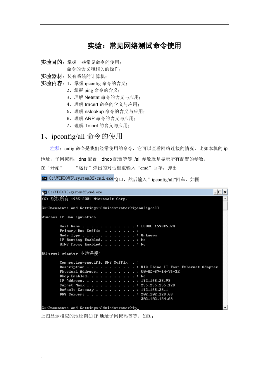 命令开启网络协议 第2张 命令开启网络协议 第2张