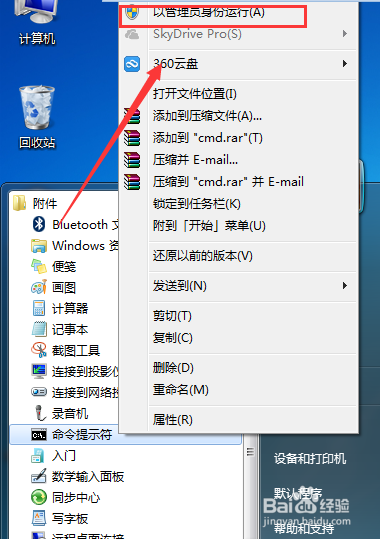 Win7如何打开命令提示符？
