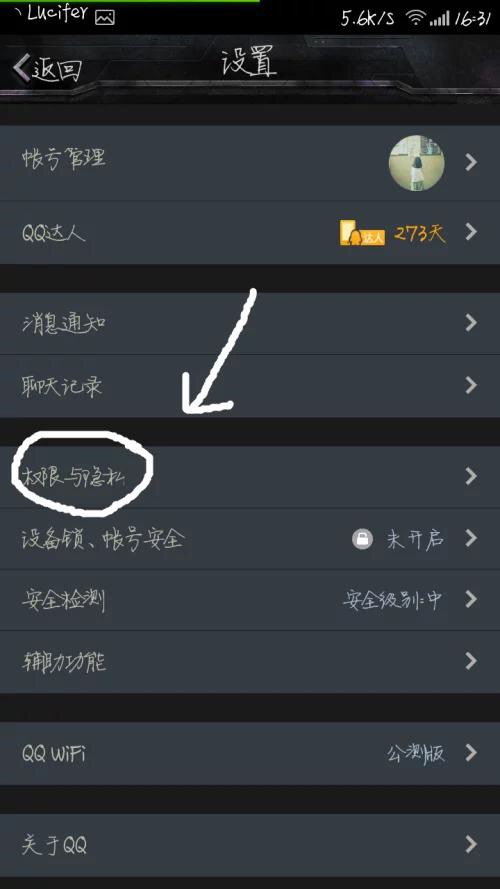 wifi下qq安全中心为什么没有网络