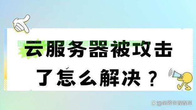 服务器被打怎么办?快速恢复与防护指南来了 第3张 服务器被打怎么办?快速恢复与防护指南来了 第3张
