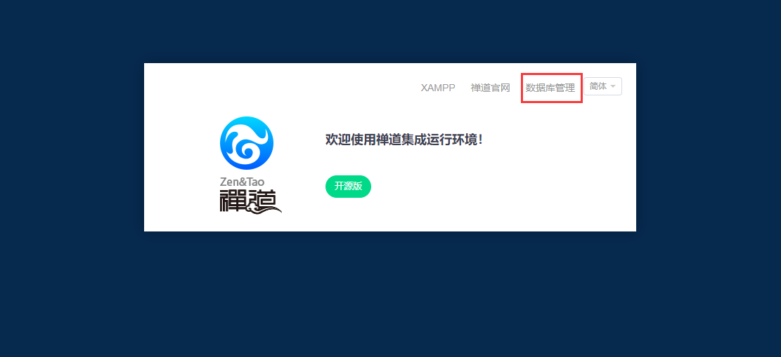 禅道数据库怎么访问地址 第2张 禅道数据库怎么访问地址 第2张