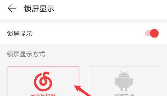 OPPO网易云为什么锁屏不显示