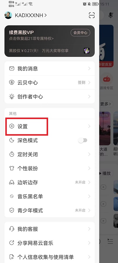 OPPO网易云为什么锁屏不显示 第2张 OPPO网易云为什么锁屏不显示 第2张