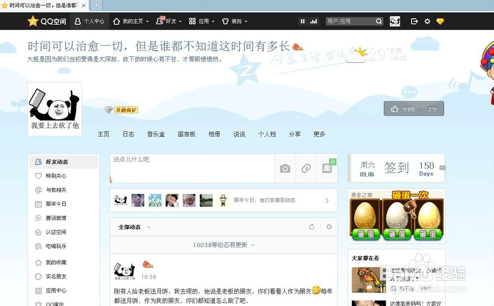 为什么qq空间的私密模式关不掉 第1张 为什么qq空间的私密模式关不掉 第1张