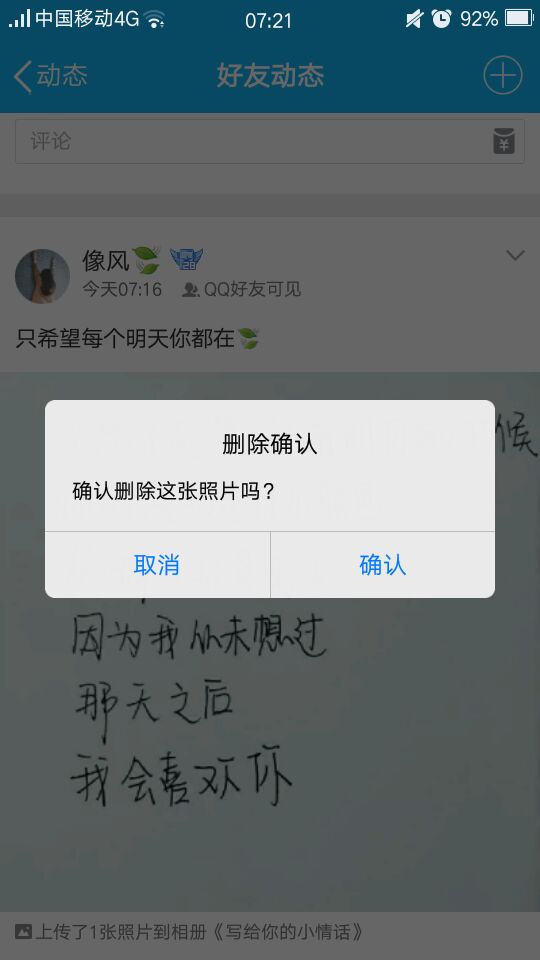 qq照片墙为什么看不见自己