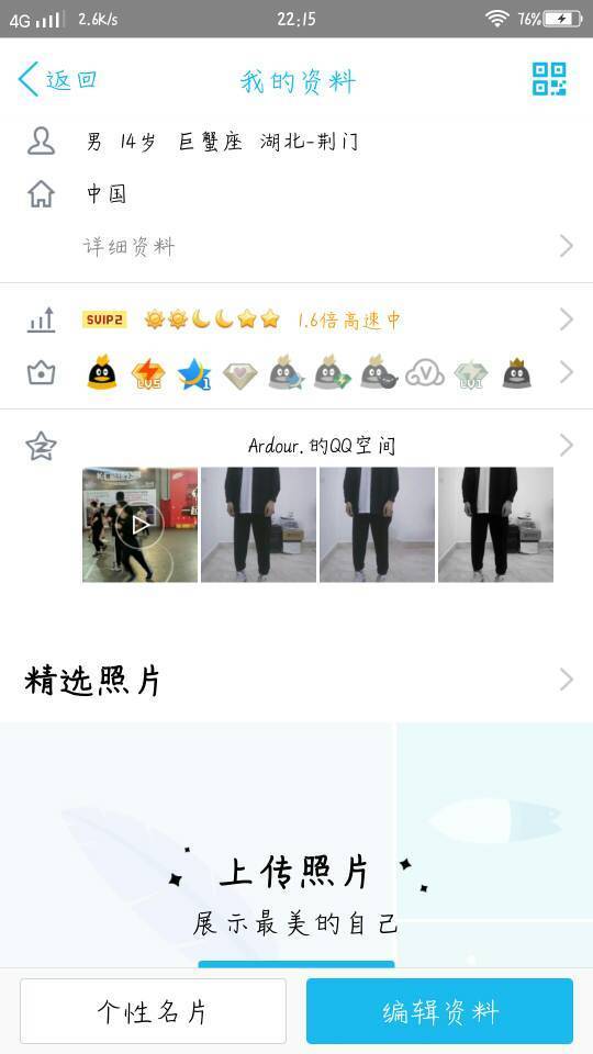 qq照片墙为什么看不见自己 第3张 qq照片墙为什么看不见自己 第3张