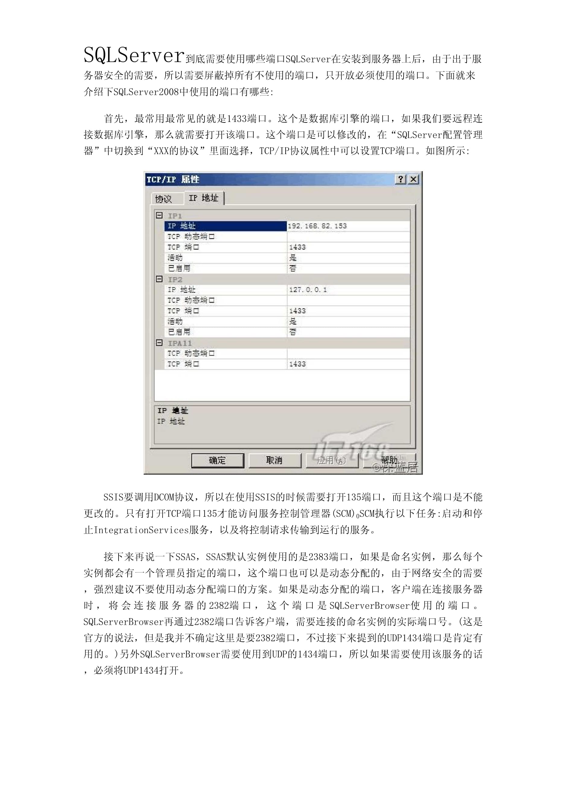 sQl数据库端口号怎么看