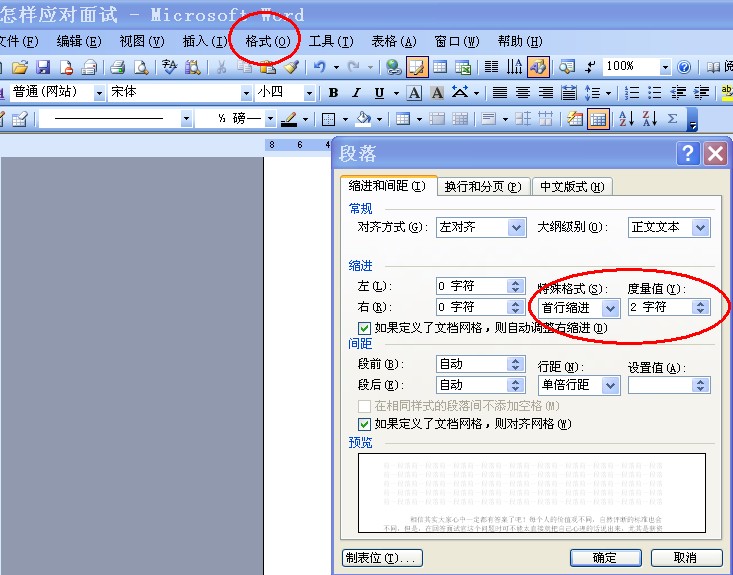 为什么word中最后会有空格 第2张 为什么word中最后会有空格 第2张