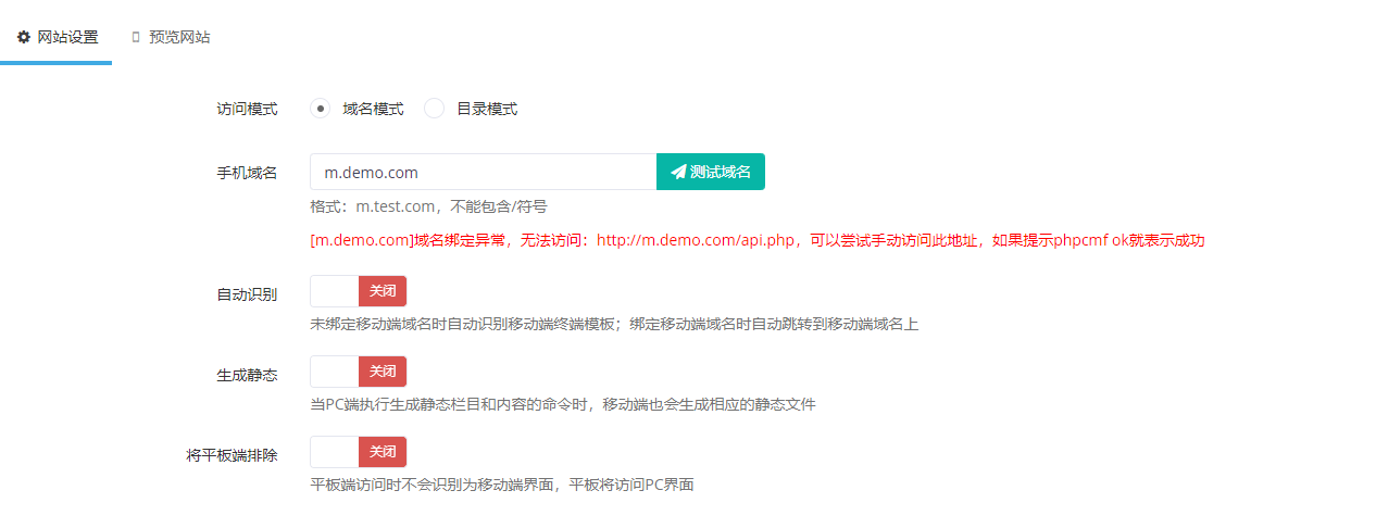 齐博二级域名怎么设置?齐博CMS二级域名配置教程 第3张 齐博二级域名怎么设置?齐博CMS二级域名配置教程 第3张