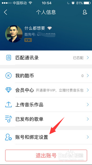 酷狗登录为什么要手机号 第3张 酷狗登录为什么要手机号 第3张