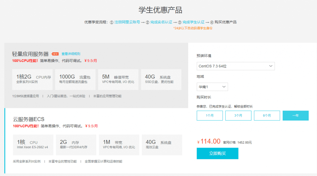 学生怎么买服务器有优惠?哪些平台支持学生专享价? 第1张 学生怎么买服务器有优惠?哪些平台支持学生专享价? 第1张