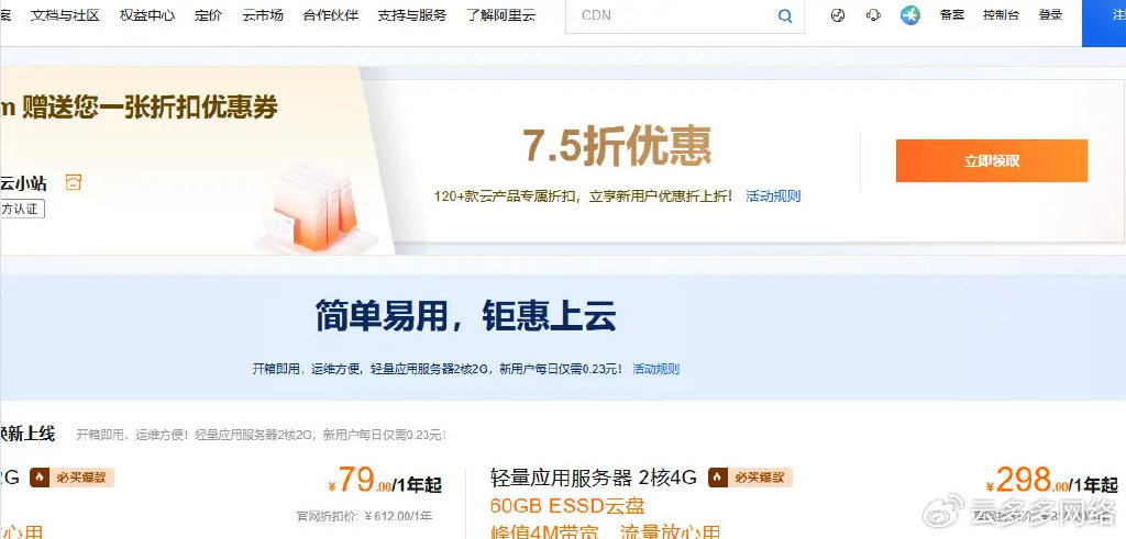 学生怎么买服务器有优惠?哪些平台支持学生专享价? 第2张 学生怎么买服务器有优惠?哪些平台支持学生专享价? 第2张