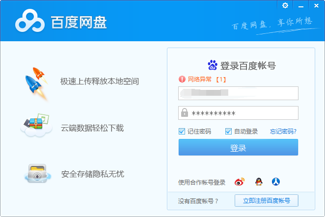 为什么百度云任务失败 第3张 为什么百度云任务失败 第3张