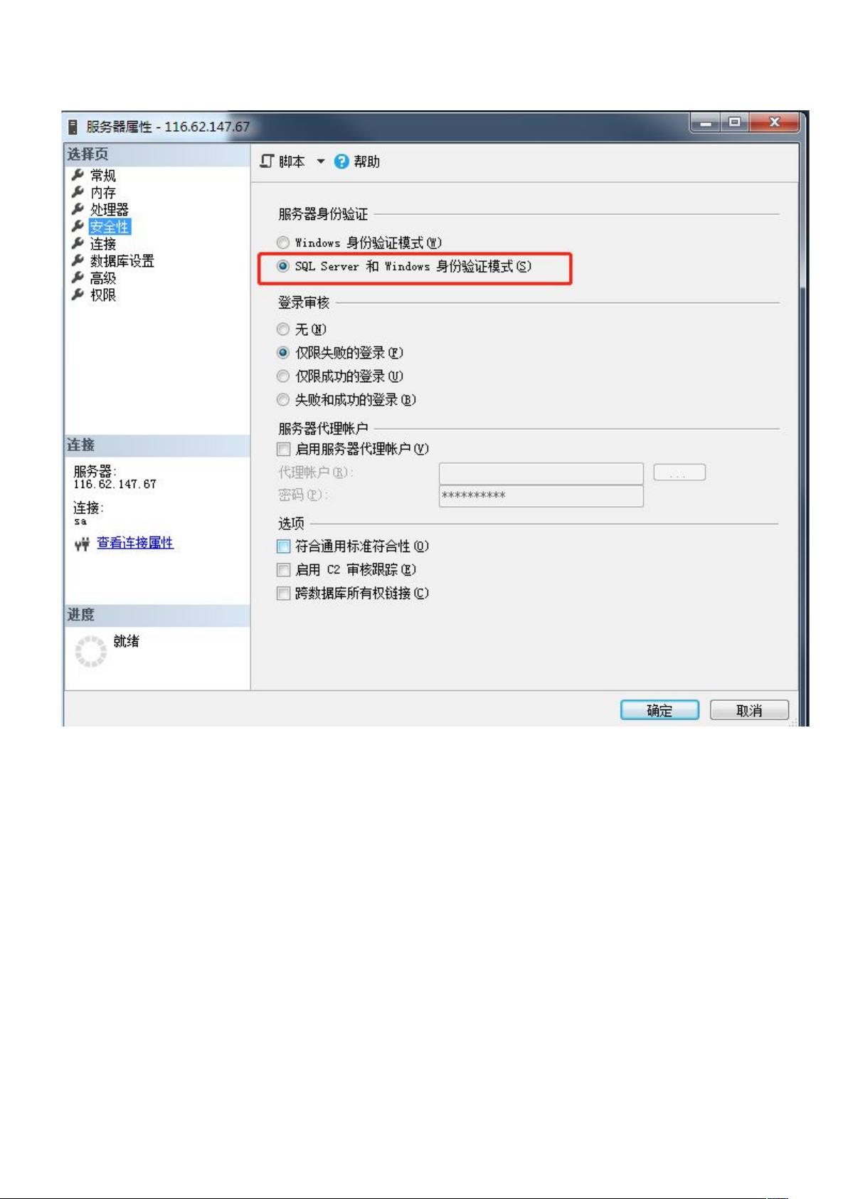 sqlserver怎么查看本地数据库连接 第3张