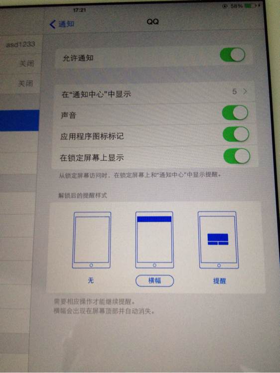 平板QQ微信为什么没音 第2张 平板QQ微信为什么没音 第2张